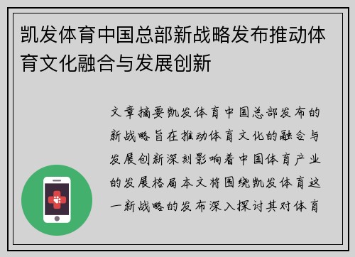 凯发体育中国总部新战略发布推动体育文化融合与发展创新