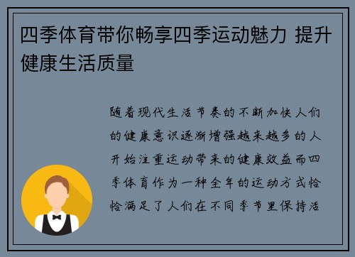 四季体育带你畅享四季运动魅力 提升健康生活质量