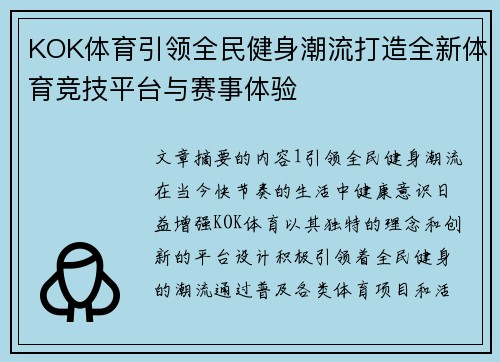 KOK体育引领全民健身潮流打造全新体育竞技平台与赛事体验