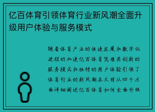亿百体育引领体育行业新风潮全面升级用户体验与服务模式
