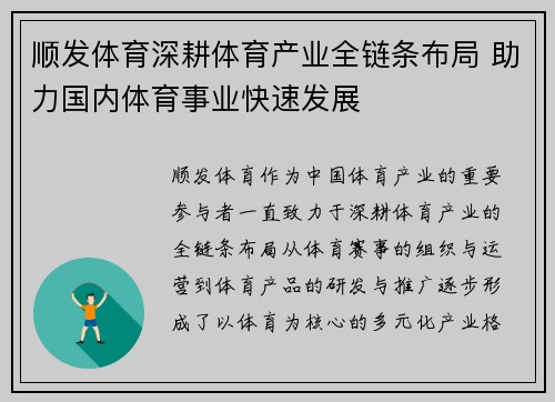 顺发体育深耕体育产业全链条布局 助力国内体育事业快速发展