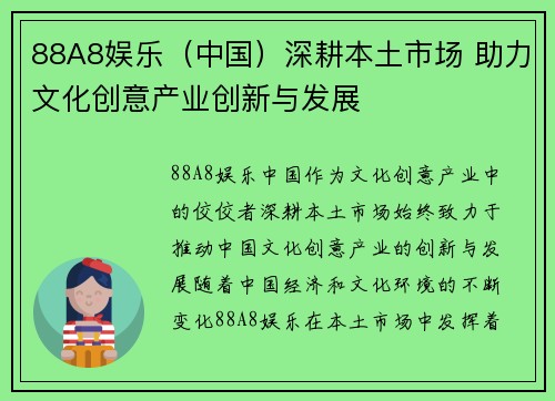 88A8娱乐（中国）深耕本土市场 助力文化创意产业创新与发展