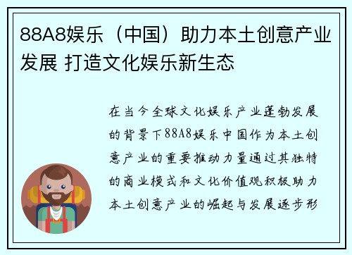 88A8娱乐（中国）助力本土创意产业发展 打造文化娱乐新生态