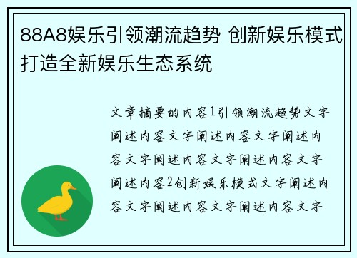 88A8娱乐引领潮流趋势 创新娱乐模式打造全新娱乐生态系统