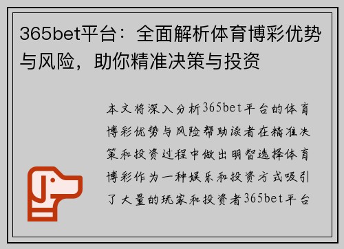 365bet平台：全面解析体育博彩优势与风险，助你精准决策与投资