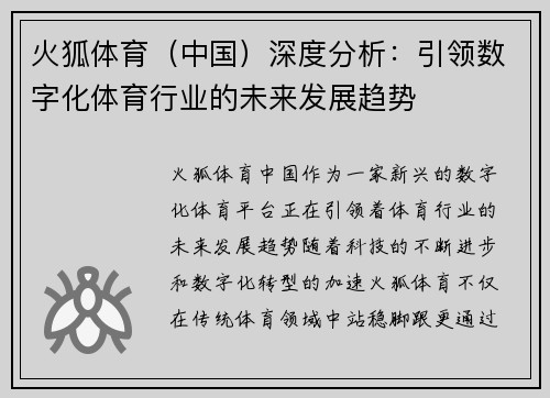火狐体育（中国）深度分析：引领数字化体育行业的未来发展趋势