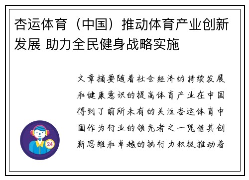 杏运体育（中国）推动体育产业创新发展 助力全民健身战略实施