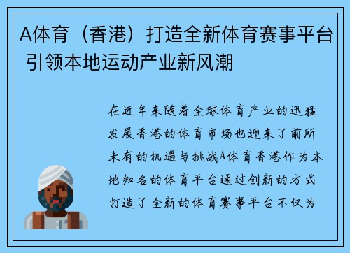 A体育（香港）打造全新体育赛事平台 引领本地运动产业新风潮