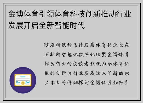金博体育引领体育科技创新推动行业发展开启全新智能时代